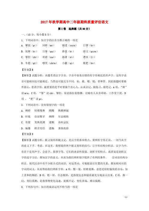 河南省南阳市高二语文上学期期终考试试题(含解析)
