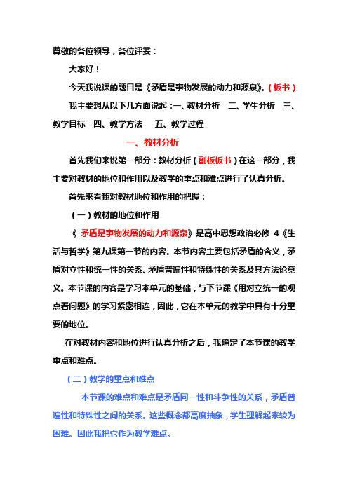 我的矛盾说课稿