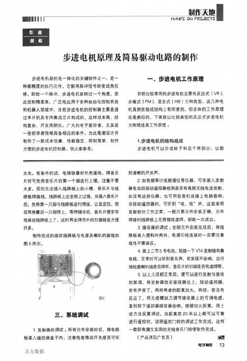 步进电机原理及简易驱动电路的制作