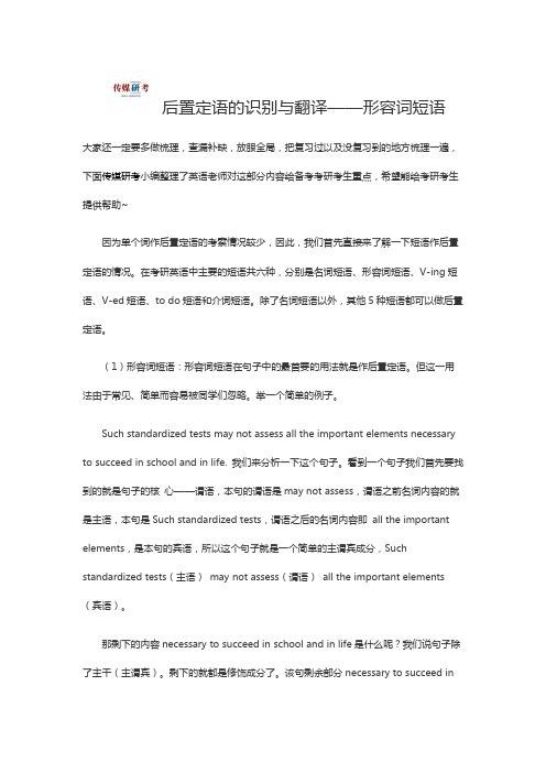 后置定语的识别与翻译——形容词短语