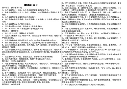 山东省专升本计算机科学与技术专业课大纲综述