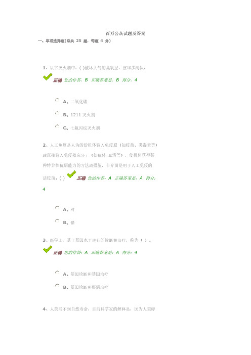 [VIP专享]百万公众试题及答案