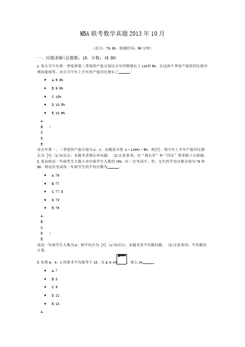 MBA联考数学真题2013年10月