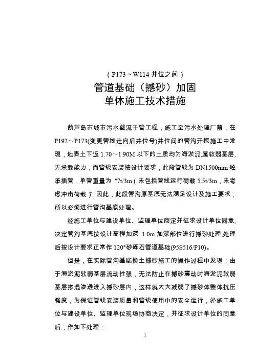 某城市截污管线工程管道基础(撼砂)加固技术措施