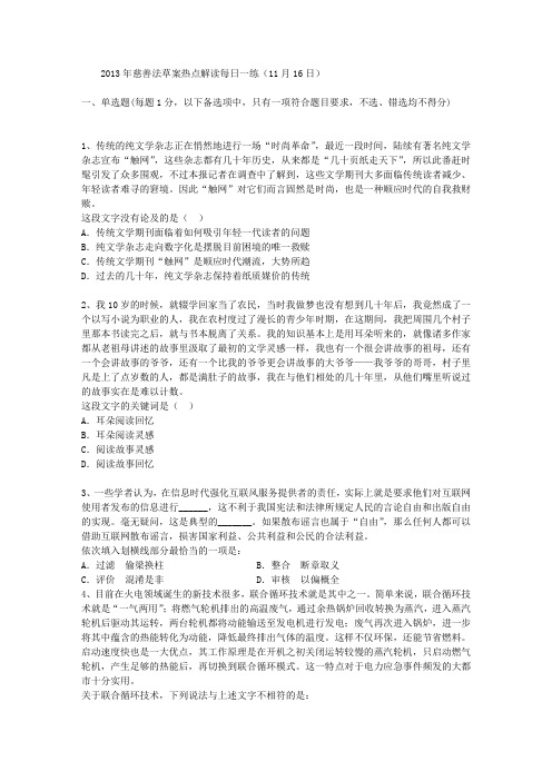 2013年慈善法草案热点解读每日一练(11月16日)
