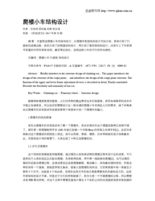 爬楼小车结构设计