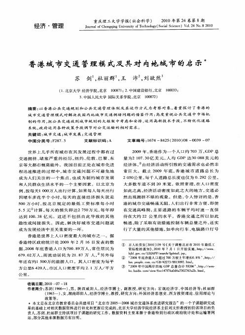 香港城市交通管理模式及其对内地城市的启示