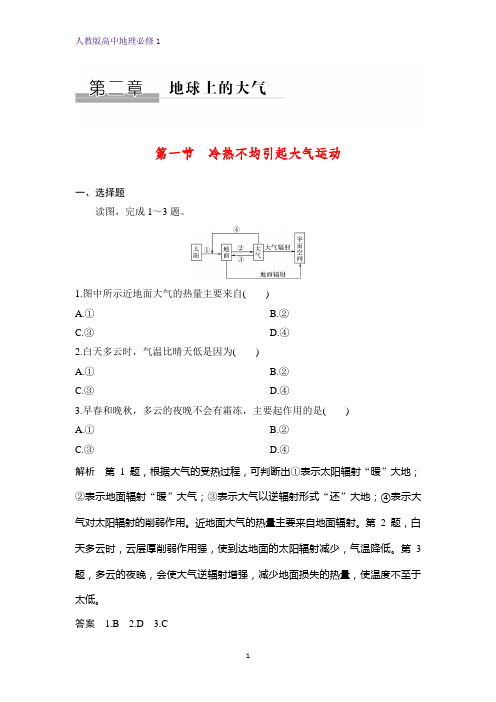 高中地理必修1课时作业24：2.4全球气候变化练习题