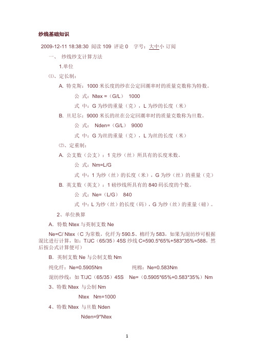 纺织纱线基础知识