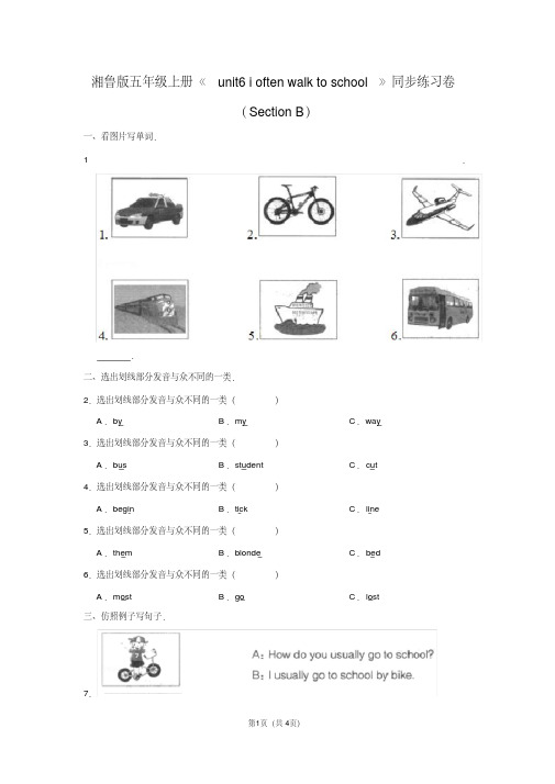 湘鲁版五年级英语上册《unit6ioftenwalktoschool》练习卷(SectionB)