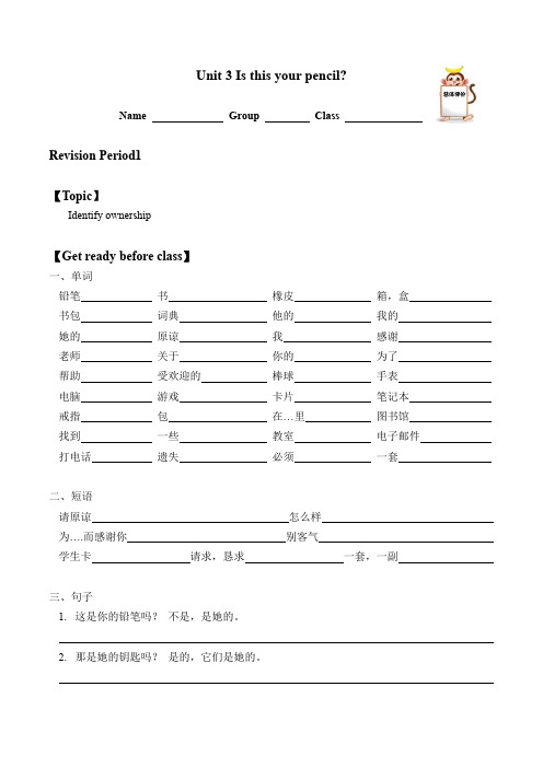 鲁教版(五四学制)六年级英语上册：Unit 6 Is this your pencil？复习  学案2