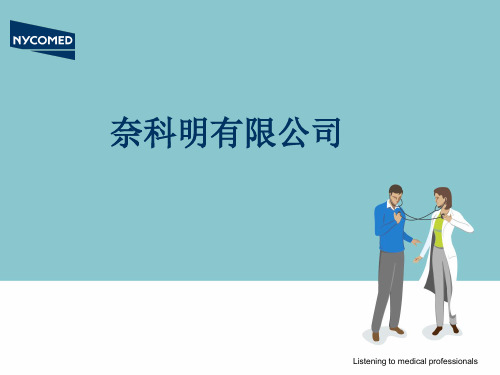 公司及亚宁定简介.