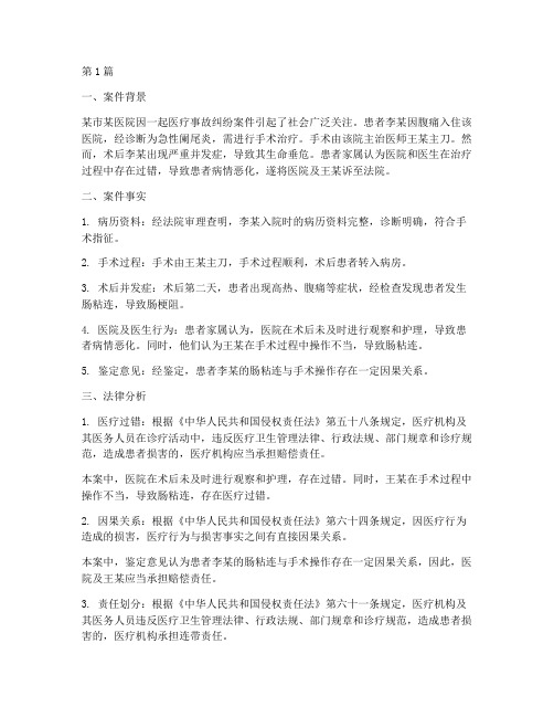 医事法律案件分析(3篇)