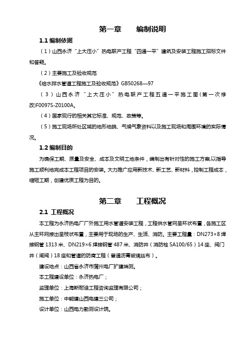 施工用水施工方案(最终版)