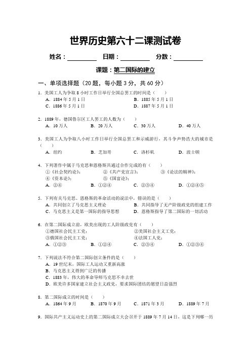 世界历史第62课测试卷