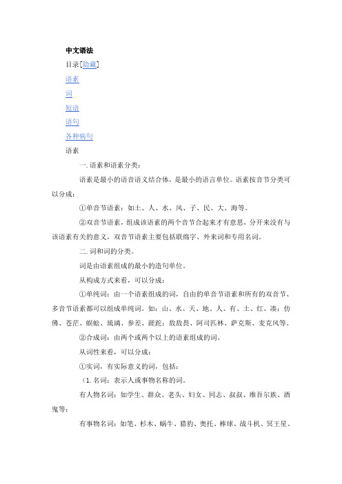 中国汉语语法