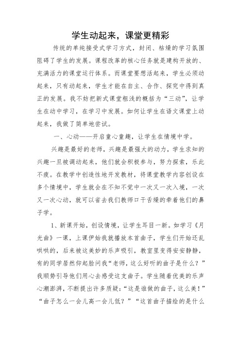 学生动起来