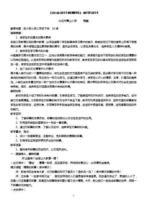 你会设计邮票吗？_教案