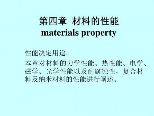 材料material的性能property