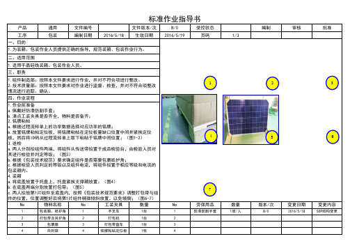包装作业指导书