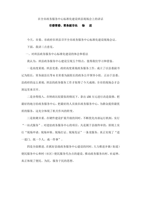 在全市政务服务中心标准化建设珙县现场会上的讲话