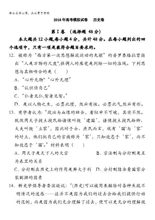 浙江省杭州市萧山区2016届高三高考命题比赛历史试卷2 含答案