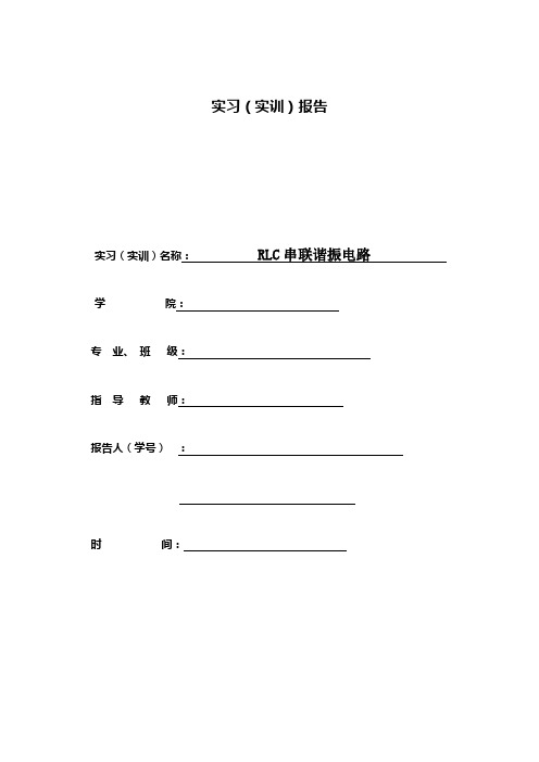 RLC串连谐振