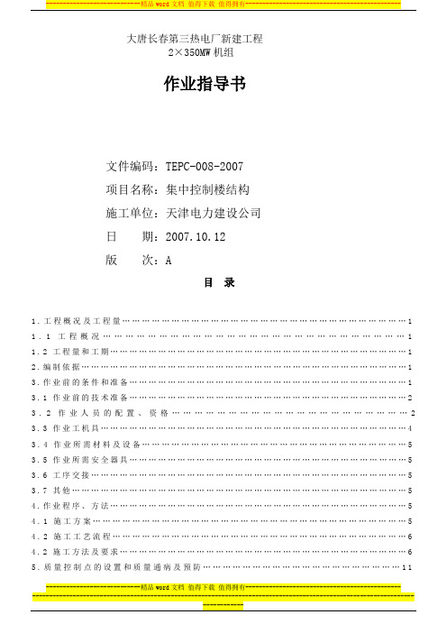集中控制楼施工作业指导书