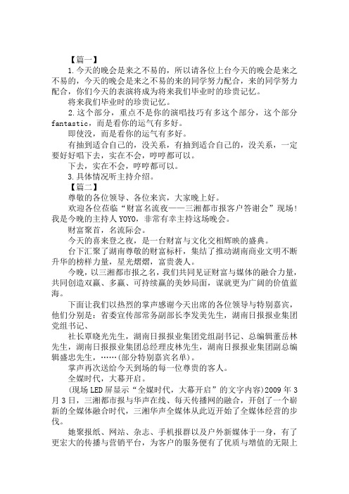 活动互动环节主持词范例