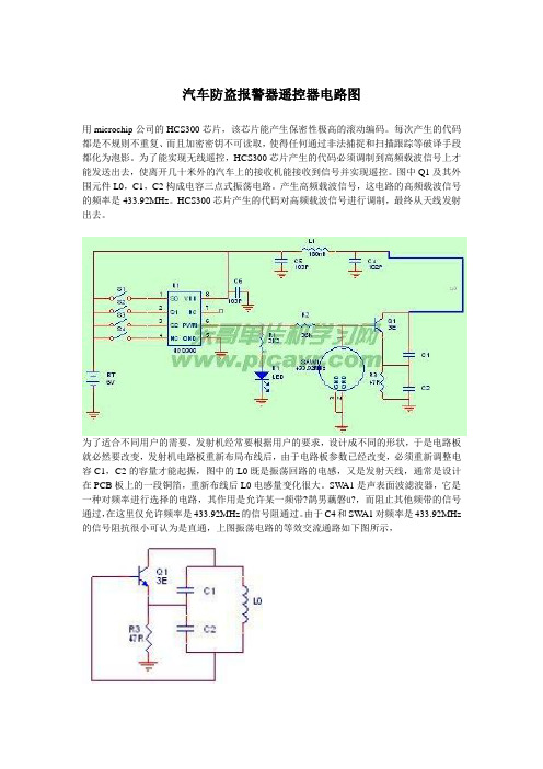 汽车防盗报警器遥控器电路图(声表电容调试方法)