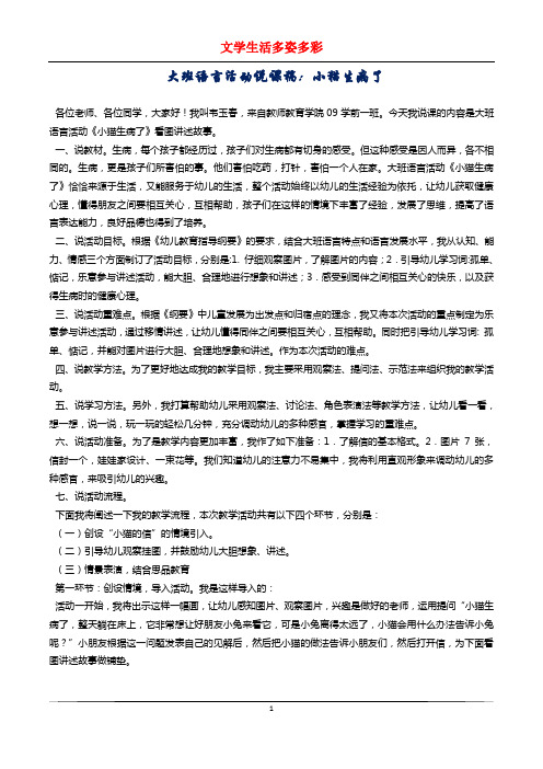 大班语言活动说课稿：小猫生病了