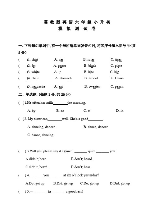 冀教版六年级英语小升初测试题含答案