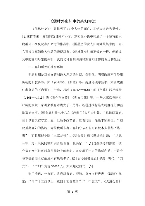 《儒林外史》中的寡妇命运-8页精选文档