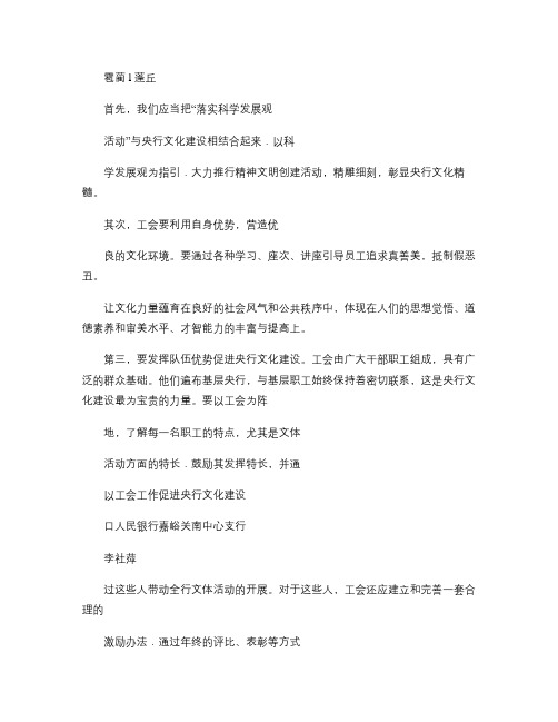 以工会工作促进央行文化建设(精)