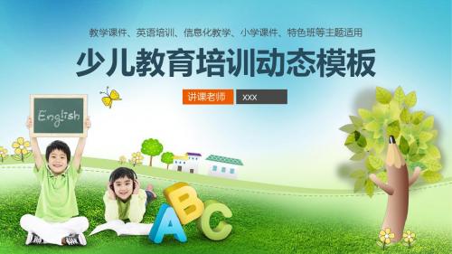 英语教育培训少儿教育小学英语课件PPT模版