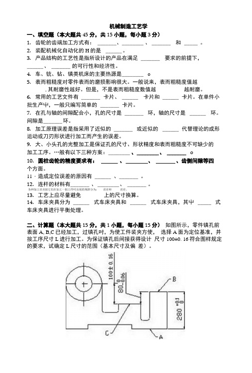 大学试卷《机械制造工艺学》及答案3.doc