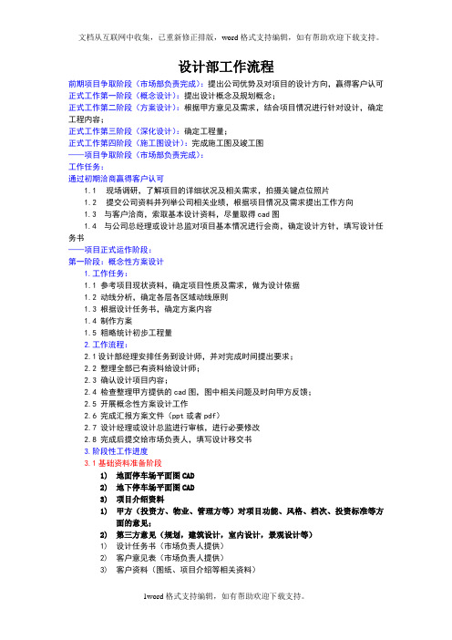 设计部工作流程(总)