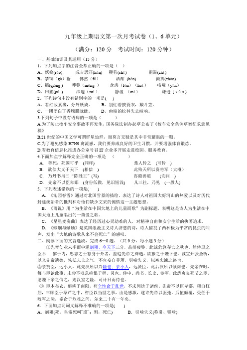 2015-2016学年九年级上期语文第一次月考试卷