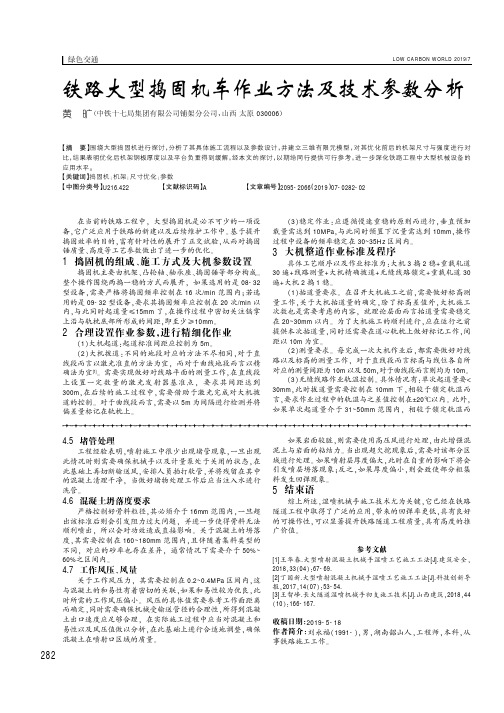 铁路大型捣固机车作业方法及技术参数分析