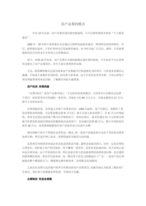 房产众筹的模式