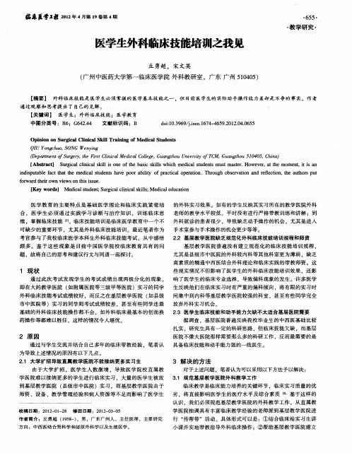 医学生外科临床技能培训之我见