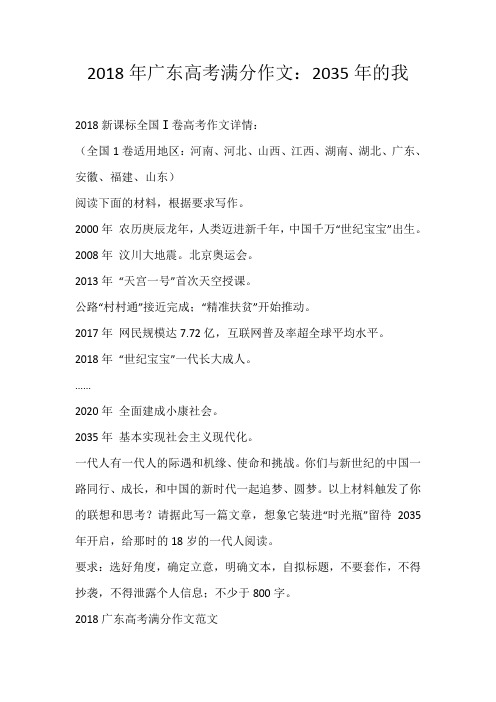 2018年广东高考满分作文：2035年的我