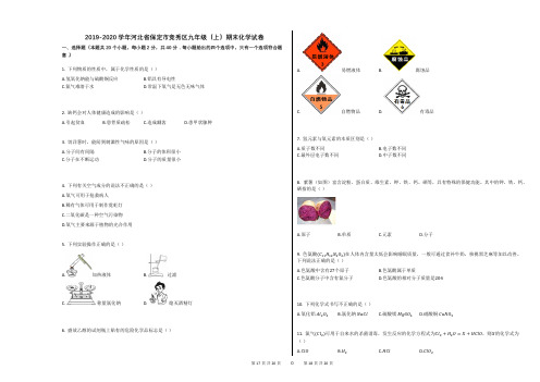 2019-2020学年河北省保定市竞秀区九年级(上)期末化学试卷