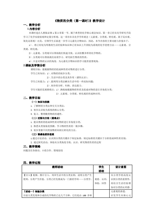物质的分类-教学设计