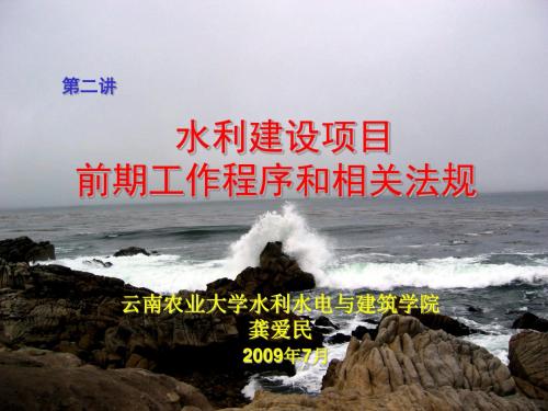 2-水利建设项目前期工作重点