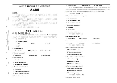 人大附中20172018学年1月份测试英语试卷