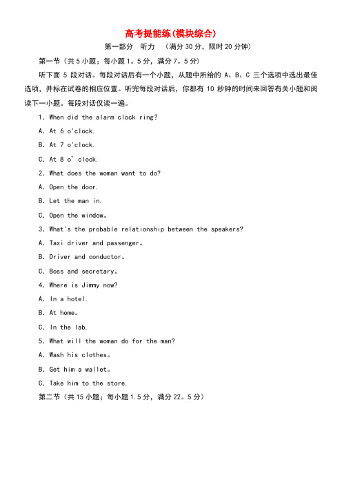 近年年高中英语高考提能练(模块综合)(含解析)外研版选修7(最新整理)