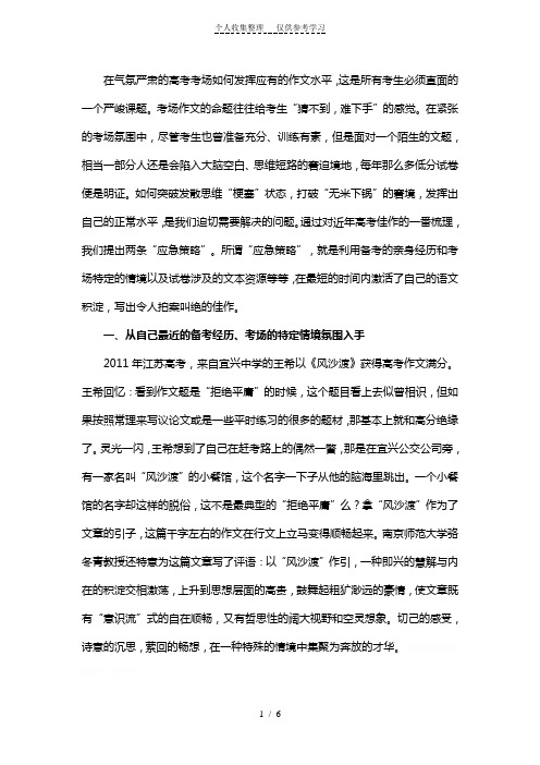高考考场作文的应急写作策略