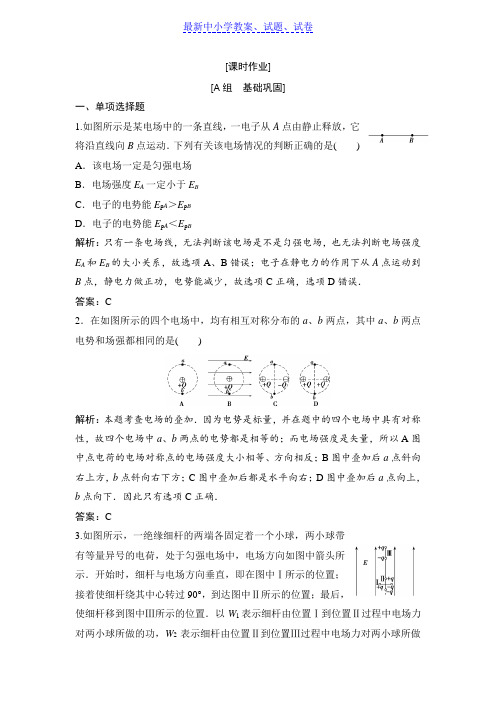 高中物理人教版版选修3-1课时作业：第一章4 电势能和电势