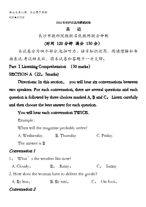湖南省长沙市2014届高三二模英语试题 含解析